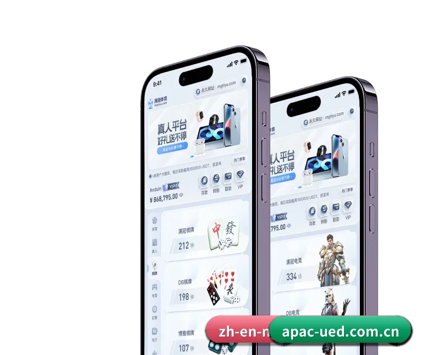 UED官网 APP 深度功能